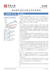 食品饮料行业周报：高端酒价盘同比稳定且有望持续