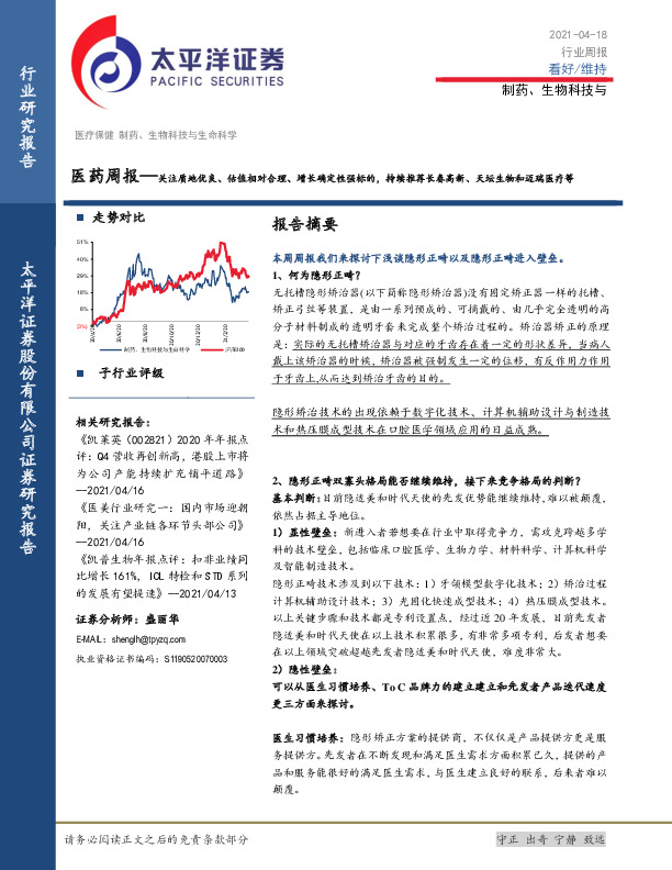 医药周报：注质地优良、估值相对合理、增长确定性强标的，持续推荐长春高新、天坛生物和迈瑞医疗等