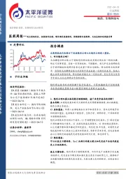 医药周报：注质地优良、估值相对合理、增长确定性强标的，持续推荐长春高新、天坛生物和迈瑞医疗等
