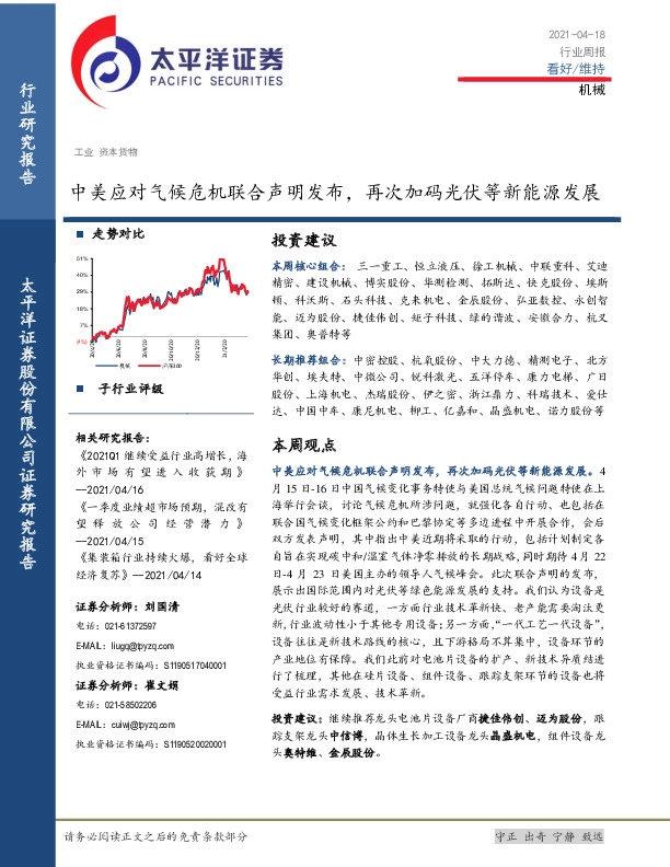 机械行业周报：中美应对气候危机联合声明发布，再次加码光伏等新能源发展