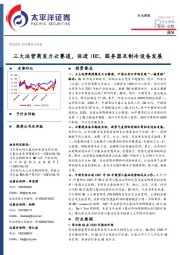 通信行业周报：三大运营商发力云赛道，促进IDC、服务器及制冷设备发展