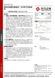 商贸零售行业周报：到店式消费全面复苏，关注线下实体业态