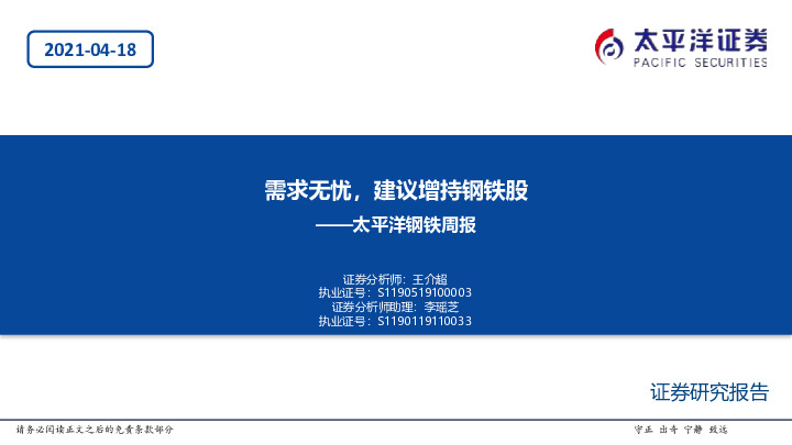 钢铁周报：需求无忧，建议增持钢铁股