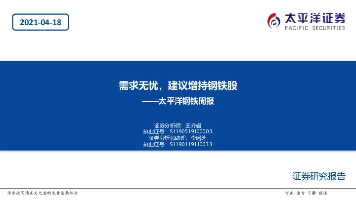 钢铁周报：需求无忧，建议增持钢铁股