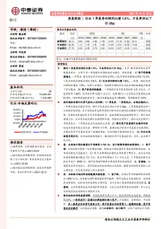 银行周度跟踪|行业1季度净利润同比增1.5%,不良率环比下行2bp