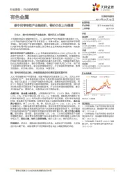有色金属行业研究周报:碳中和带来铝产业链进阶,铜价仍在上行通道