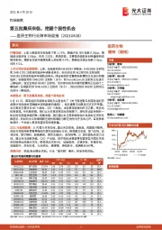 医药生物行业跨市场周报：第五批集采来临，挖掘个股性机会