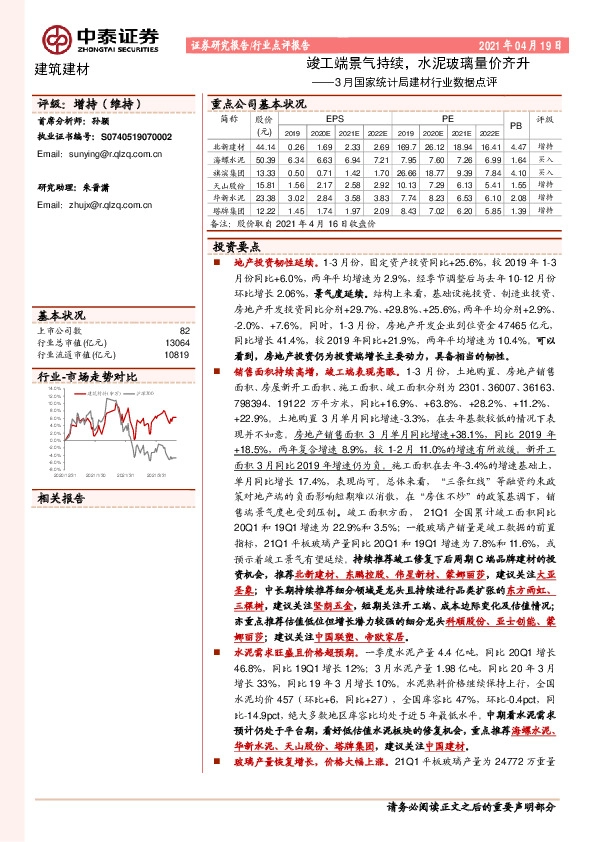 3月国家统计局建材行业数据点评：竣工端景气持续，水泥玻璃量价齐升