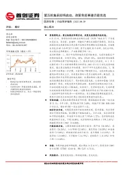 医药生物行业简评报告：第五轮集采即将启动，政策免疫赛道仍是优选