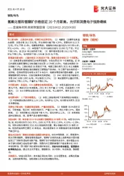 金属新材料高频数据周报:氢氧化锂和锂精矿价格创近20个月新高,光伏和消费电子强势继续