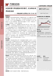 非银金融行业周观点：证监会修订科创属性评价指引，关注险企改革转型成效