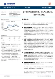 国防军工行业周报：全年发射次数有望创新高，航天产业发展加速