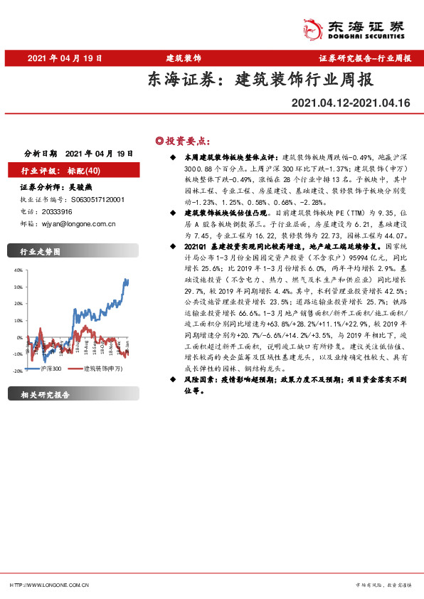 建筑装饰行业周报
