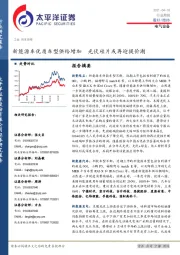 电气设备行业周报：新能源车优质车型供给增加 光伏硅片或再迎提价潮