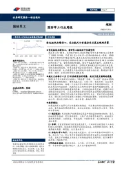 国防军工行业周报：坚定板块业绩信心，关注航天日有望拉开卫星互联网序幕