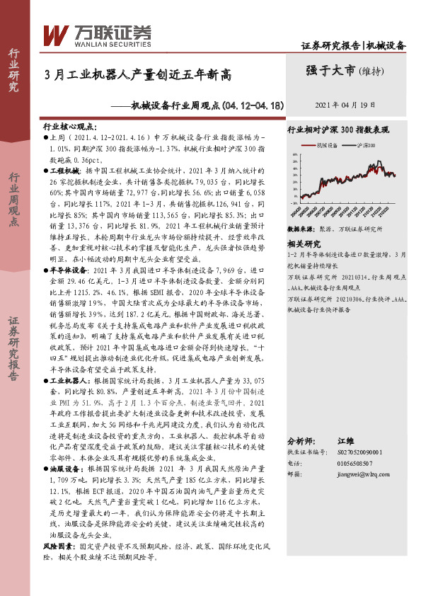 机械设备行业周观点：3月工业机器人产量创近五年新高