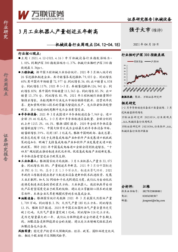 机械设备行业周观点：3月工业机器人产量创近五年新高