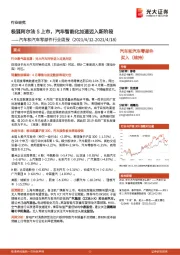 汽车和汽车零部件行业周报:极狐阿尔法S上市,汽车智能化加速迈入新阶段