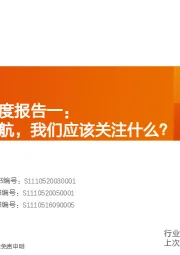 REITs行业深度报告一：公募REITs起航，我们应该关注什么？