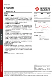 农业热点专题之四：解码白鸡周期