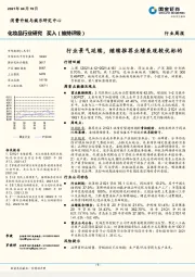 化妆品行业研究周报：行业景气延续，继续推荐业绩表现较优标的