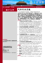 汽车行业月报：3月汽车销量同比高增长，新能源产销再创记录