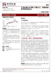 机械行业周报：业绩为王、继续拥抱顺周期机械龙头