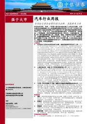 汽车行业周报：华为拟与车企合作打造子品牌，多款新车上市