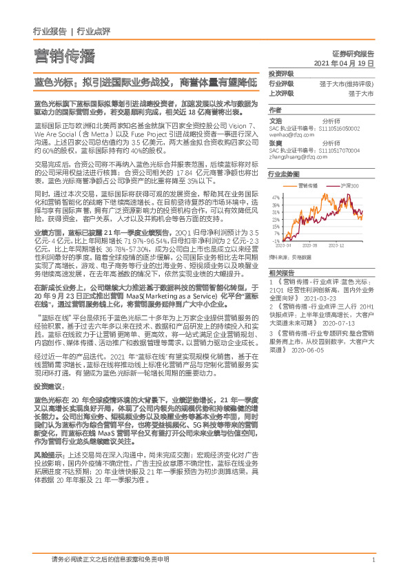营销传播：蓝色光标：拟引进国际业务战投，商誉体量有望降低
