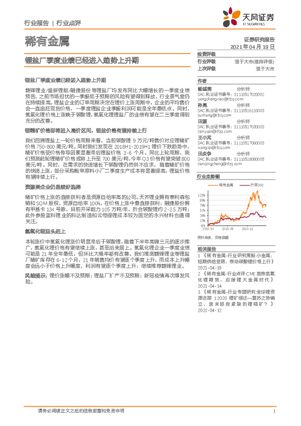稀有金属：锂盐厂季度业绩已经进入趋势上升期