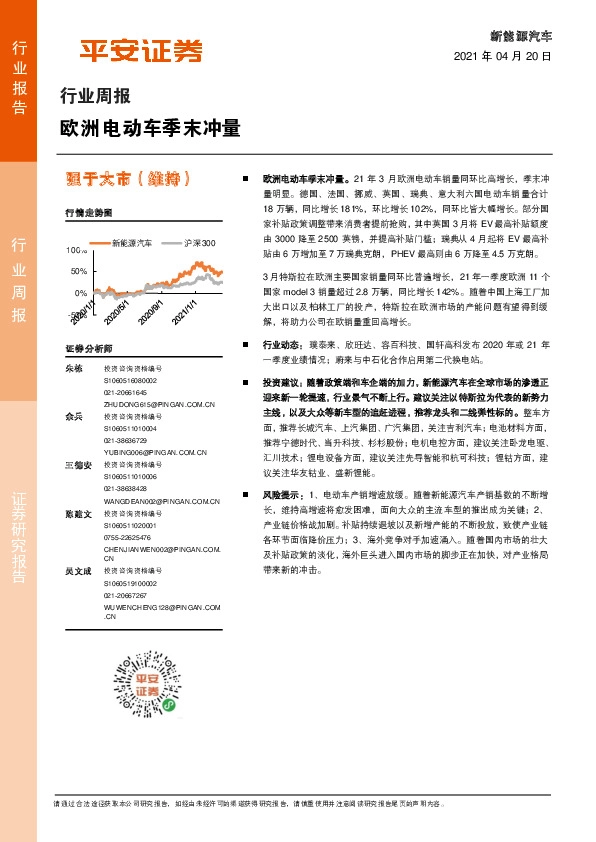 新能源汽车行业周报：欧洲电动车季末冲量