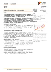 钢铁行业研究周报:终端需求持续恢复,碳中和迎来新周期