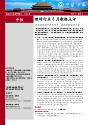 建材行业3月数据点评：水泥玻璃玻纤景气向上，原料价格普遍上涨