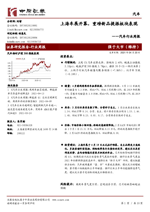 汽车行业周报：上海车展开幕，重磅新品提振板块表现