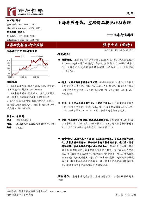 汽车行业周报：上海车展开幕，重磅新品提振板块表现