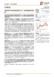 半导体行业研究周报:后摩尔时代先进封装改道芯片业,迎来换道超车新机遇