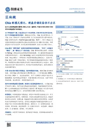 区块链：Chia新模式催化，硬盘存储设备供不应求