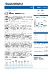 东北地产周报：销售热度维持较高位，发改委放开落户限制