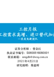 工控月报:工控需求高增、进口替代加速