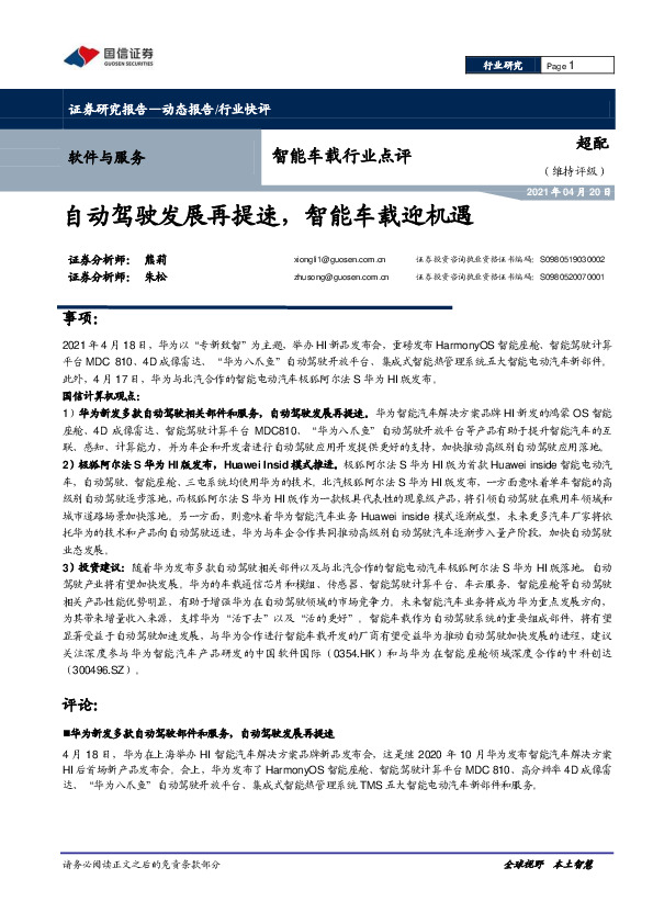 智能车载行业点评：自动驾驶发展再提速，智能车载迎机遇