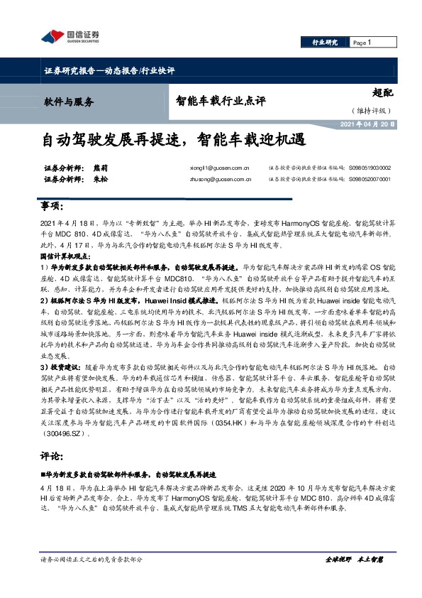 智能车载行业点评：自动驾驶发展再提速，智能车载迎机遇