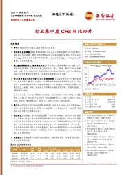 快递行业3月份数据点评：行业集中度CR8环比回升