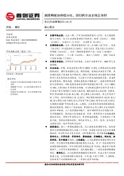 化工行业周报：顺周期板块持续分化，回归阿尔法主线正当时