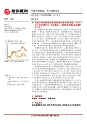 农林牧渔行业研究周报：生猪存栏恢复，关注动保企业