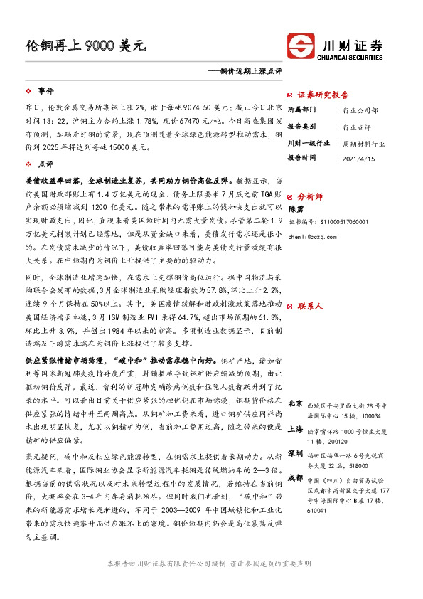 铜价近期上涨点评：伦铜再上9000美元