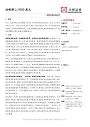 铜价近期上涨点评:伦铜再上9000美元