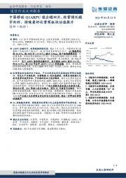 通信行业点评报告：中国移动Q1ARPU值企稳回升，经营情况稳步向好，持续看好运营商板块估值提升