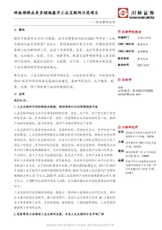 工业互联网行业事件点评：科技部将在更多领域展开工业互联网示范项目