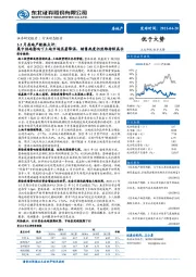 房地产1-3月房地产数据点评：集中供地影响下土地市场显著降温，销售热度仍然维持较高位