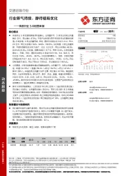 快递行业3月经营数据:行业景气持续,静待格局优化